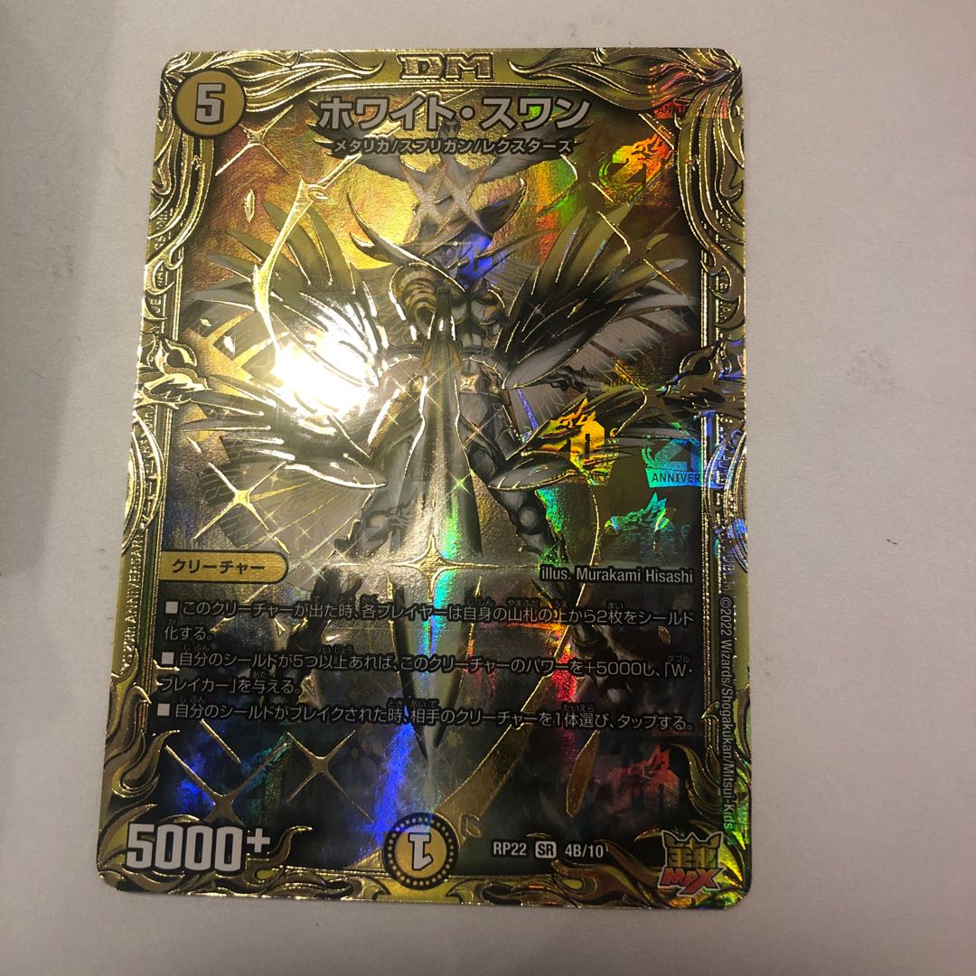 Ho Wight Swan (20th SP Rare Spec.)