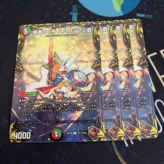 Brave No. 1, Hamu Cutlet Man Ao (20th Bronze Treasure)