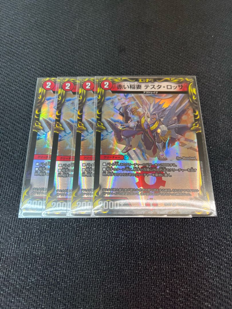 Duel Masters Red Lightning Bolt Testarossa Foil Set of 4