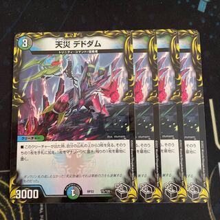 Natural Disaster Dedom (20th Black Treasure)