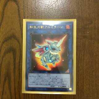 転生炎獣アルミラージ