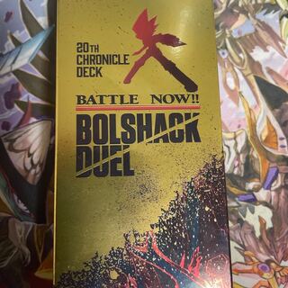 デュエルマスターズ　ボルシャックデュエル　未開封