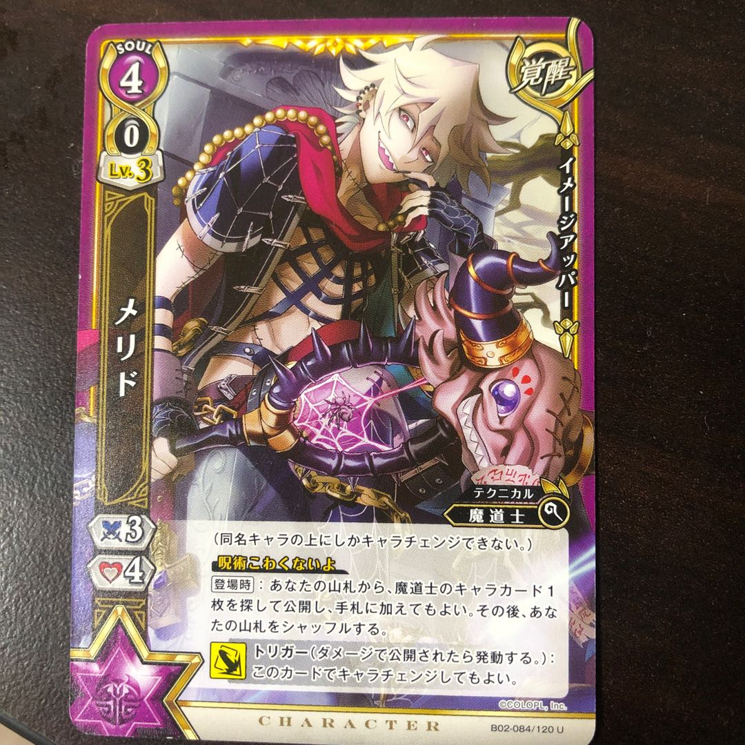 白猫TCG メリド 覚醒
