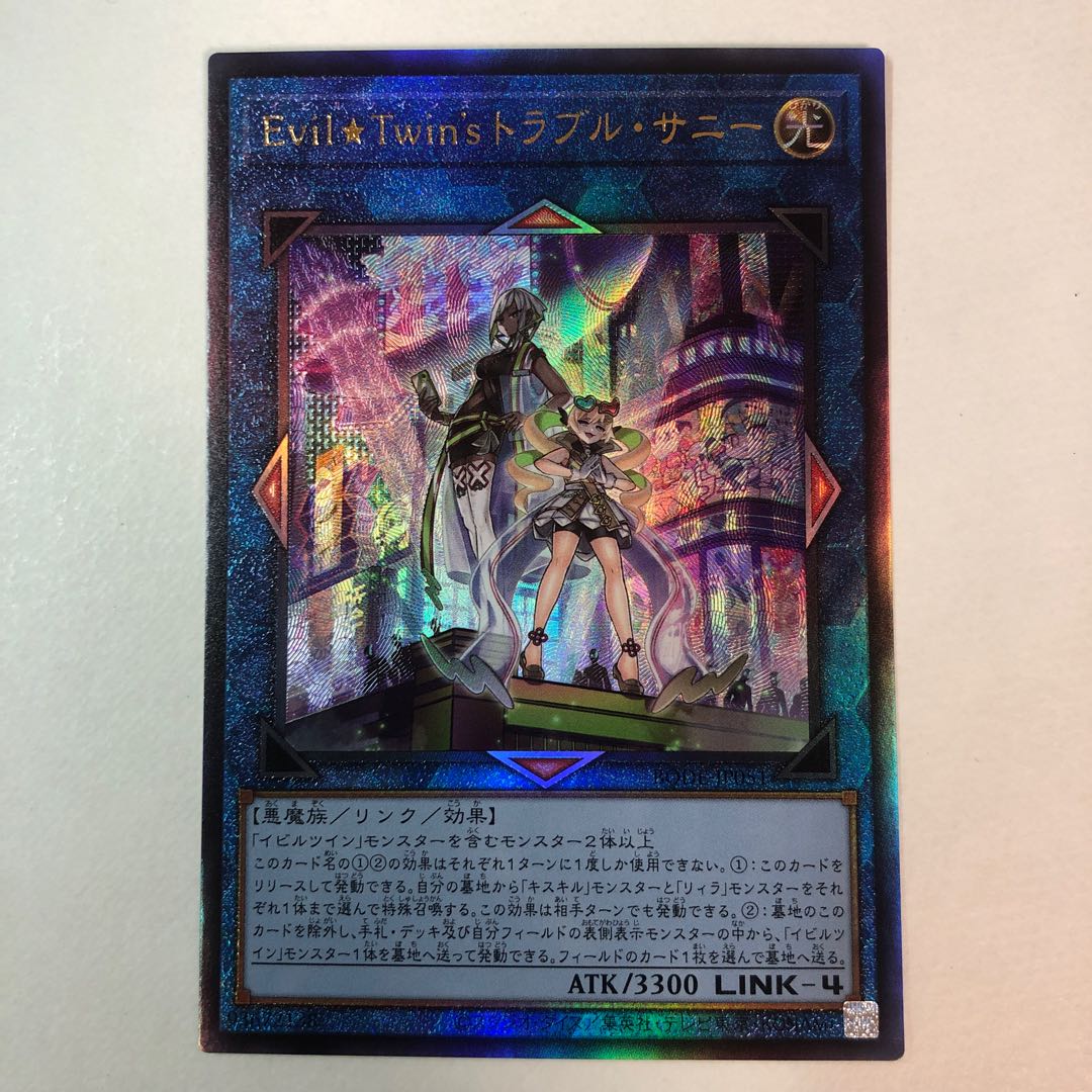 Evil★Twin's Trouble Sunny Ultimate Rare Relief