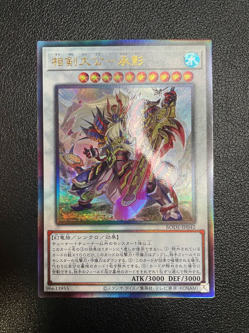 Sangen Daikon - Seikage Ultimate Rare Relief