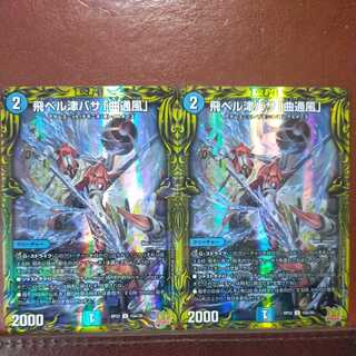 Discount for 2 sets of cry Bianca Tsubasa "Kyokutsukaze