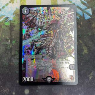 Black God Dragon End of the World Promo