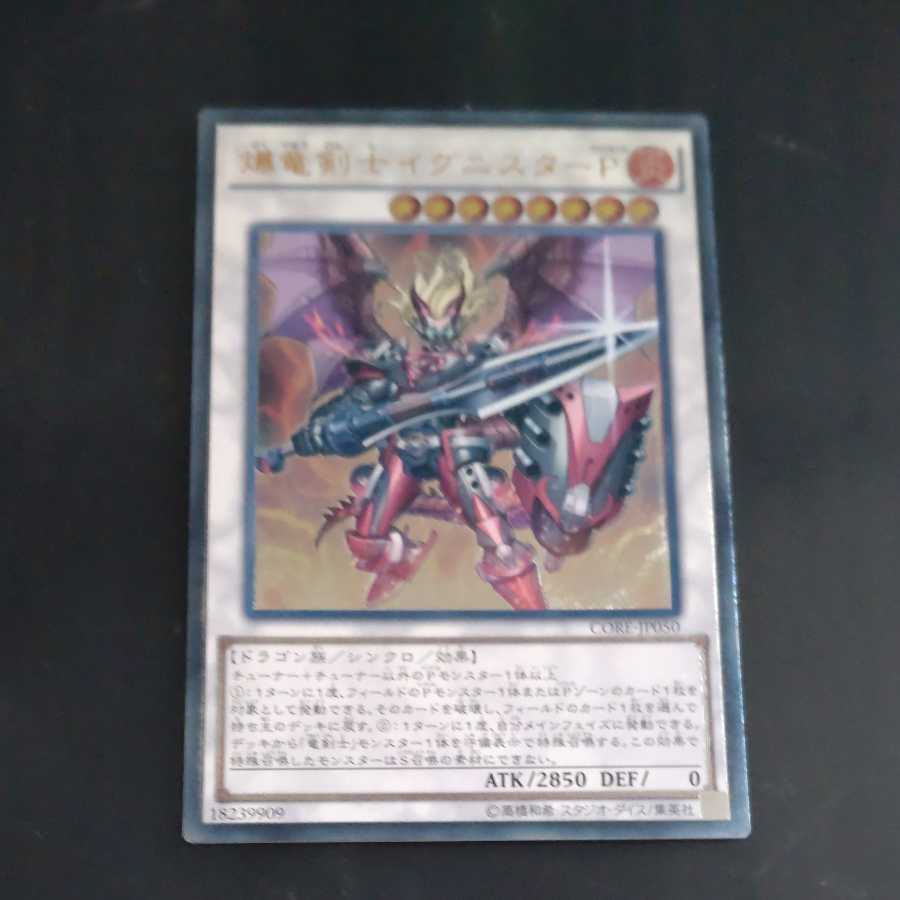 Ignister Prominence, the Blasting Dracoslayer [Korindo].