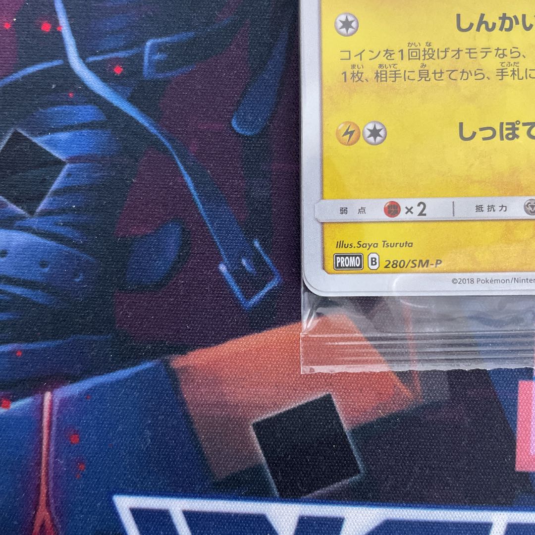 Pikachu of Yokohama Unopened Promo PROMO 280/SM-P
