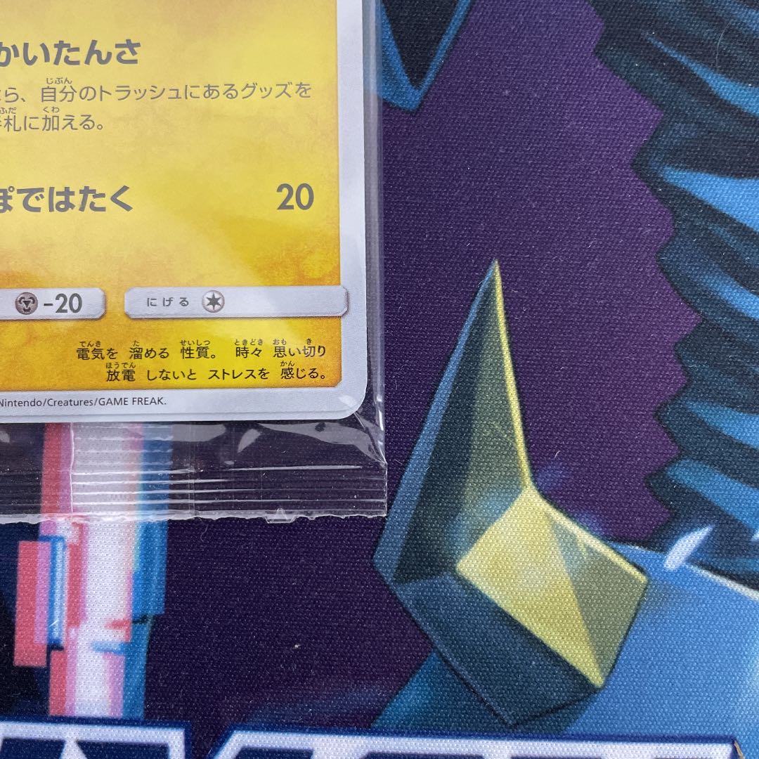 Pikachu of Yokohama Unopened Promo PROMO 280/SM-P
