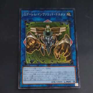 GBrain Golem, Inverted Dolmen, Collector's Rare [Korindo].