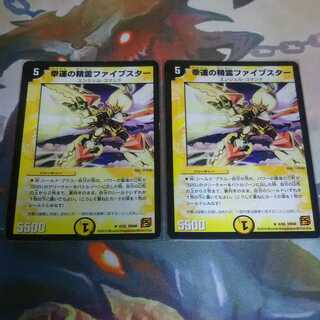 幸運の精霊ファイブスター