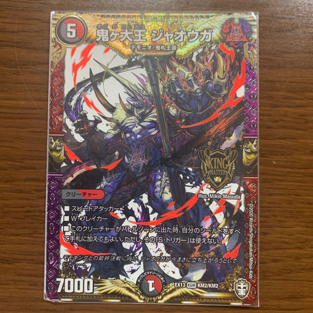 King of the Onigas Jawoga