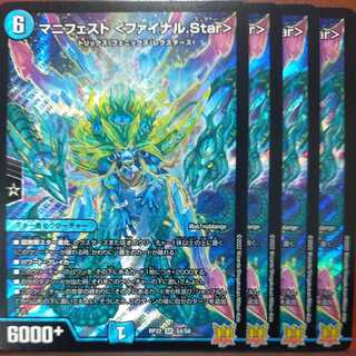 cry11セット割引　マニフェスト ＜ファイナル.Star＞