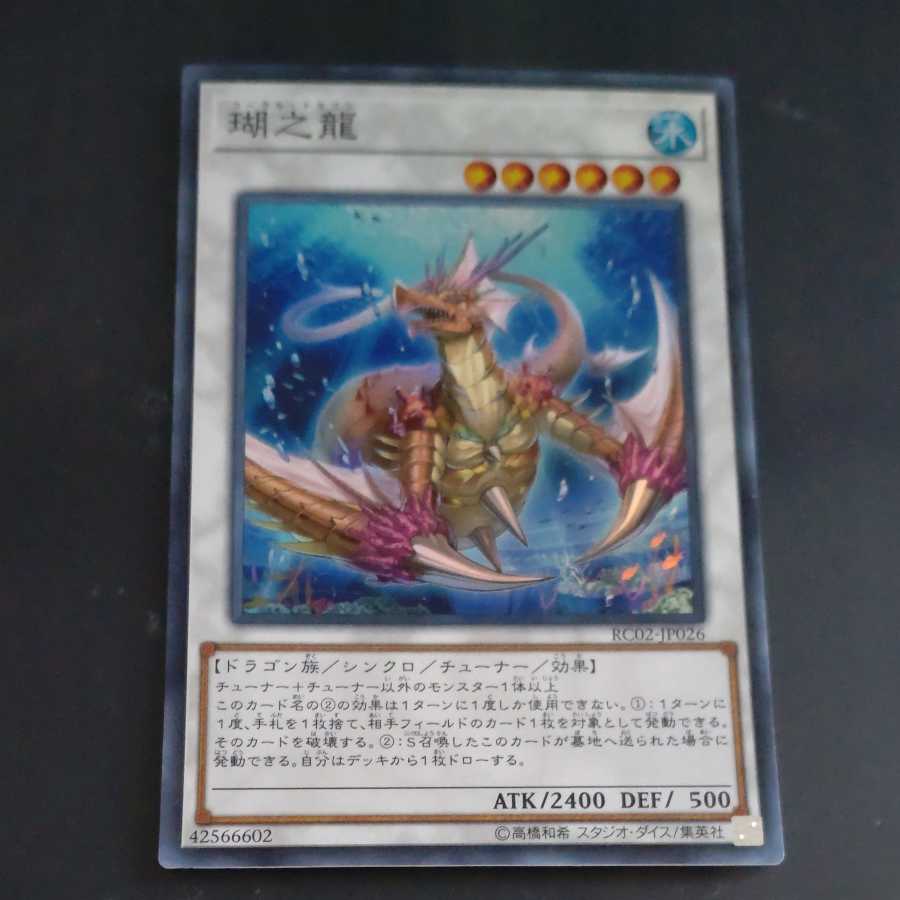 Coral Dragon Super Rare [Korindo].