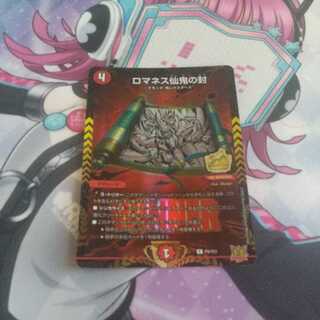 Romanesque Sacred Demon Seal