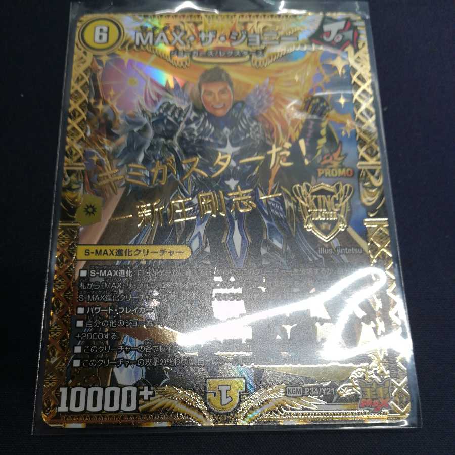 MAX the Johnny Takeshi Shinjo