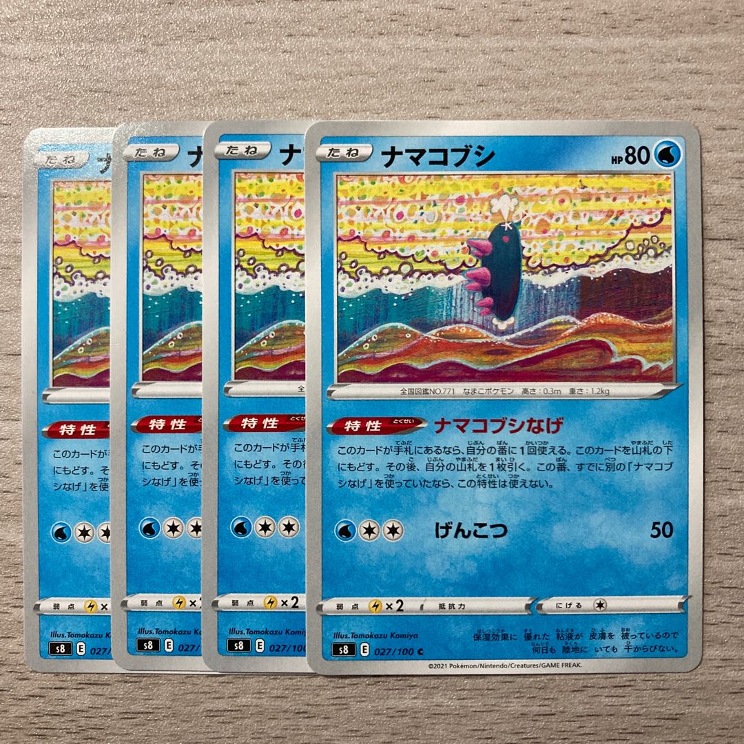 Special Price] Pyukumuku C 027/100 4 sheets