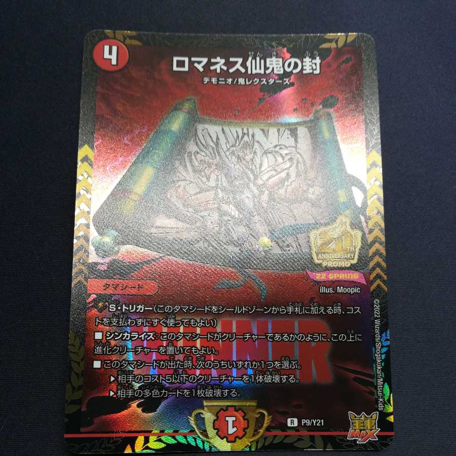 Romanesque Sacred Demon Seal Promo