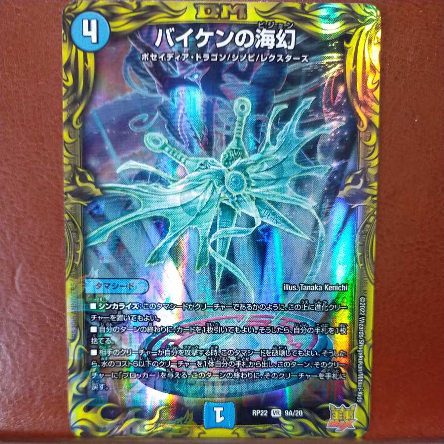 cry23 set discount Umi phantom of Biken (20th rare spec.)