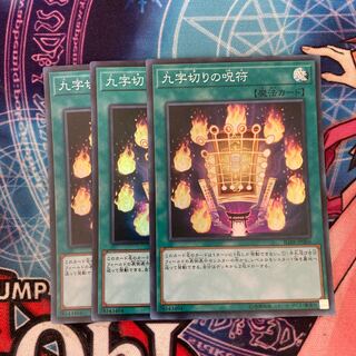Kuji-Kiri Curse Super Rare 3 copies