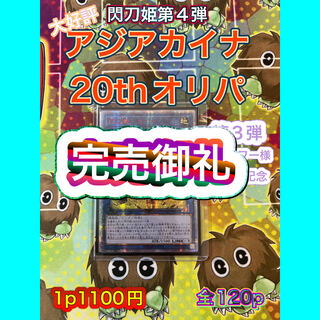 Sold Out Asia Kaina Oripa Senkohime Vol. 4 Yu-Gi-Oh [For Comment