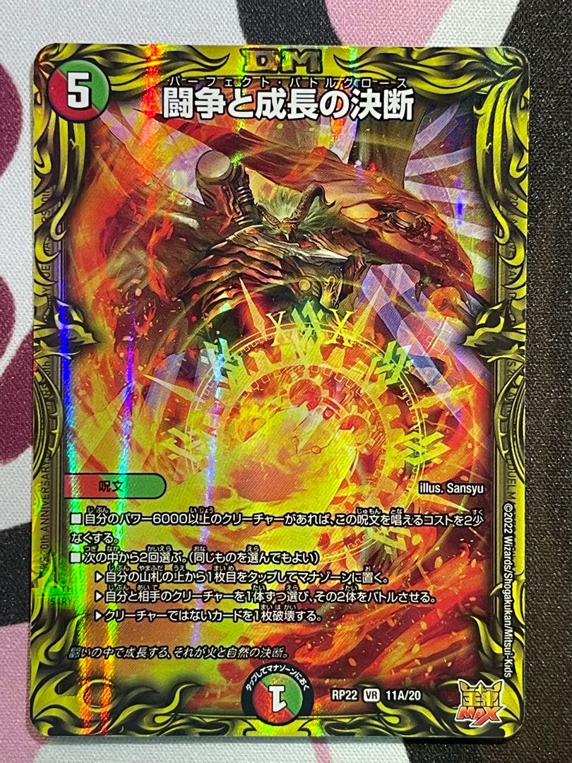 Fighting Conflict and Growth Decision (20th Rare Spec.)