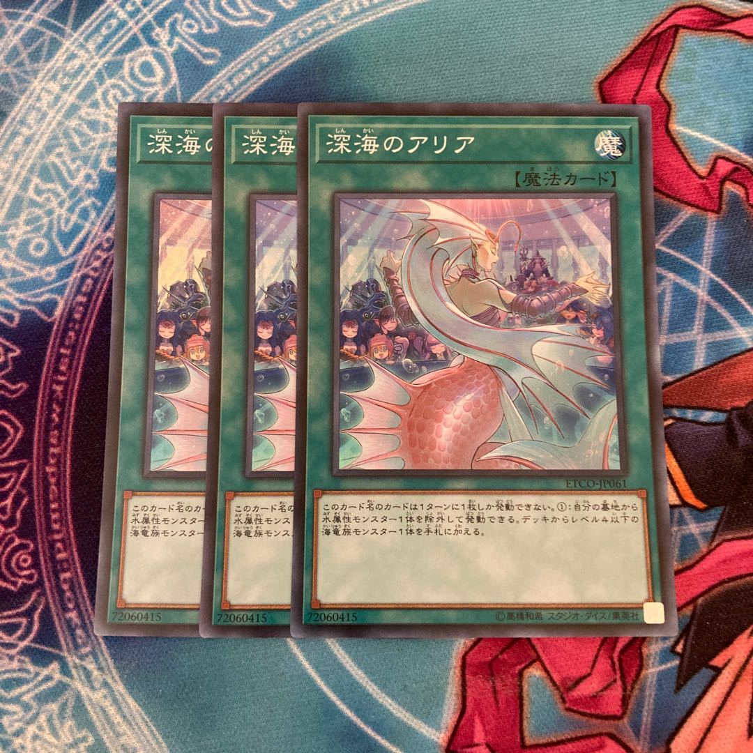 Deep Sea Aria Super Rare 3 copies