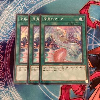 Deep Sea Aria Super Rare 3 copies