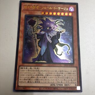 Sage of Time Flower - Fleur de Sage Ultra Rare