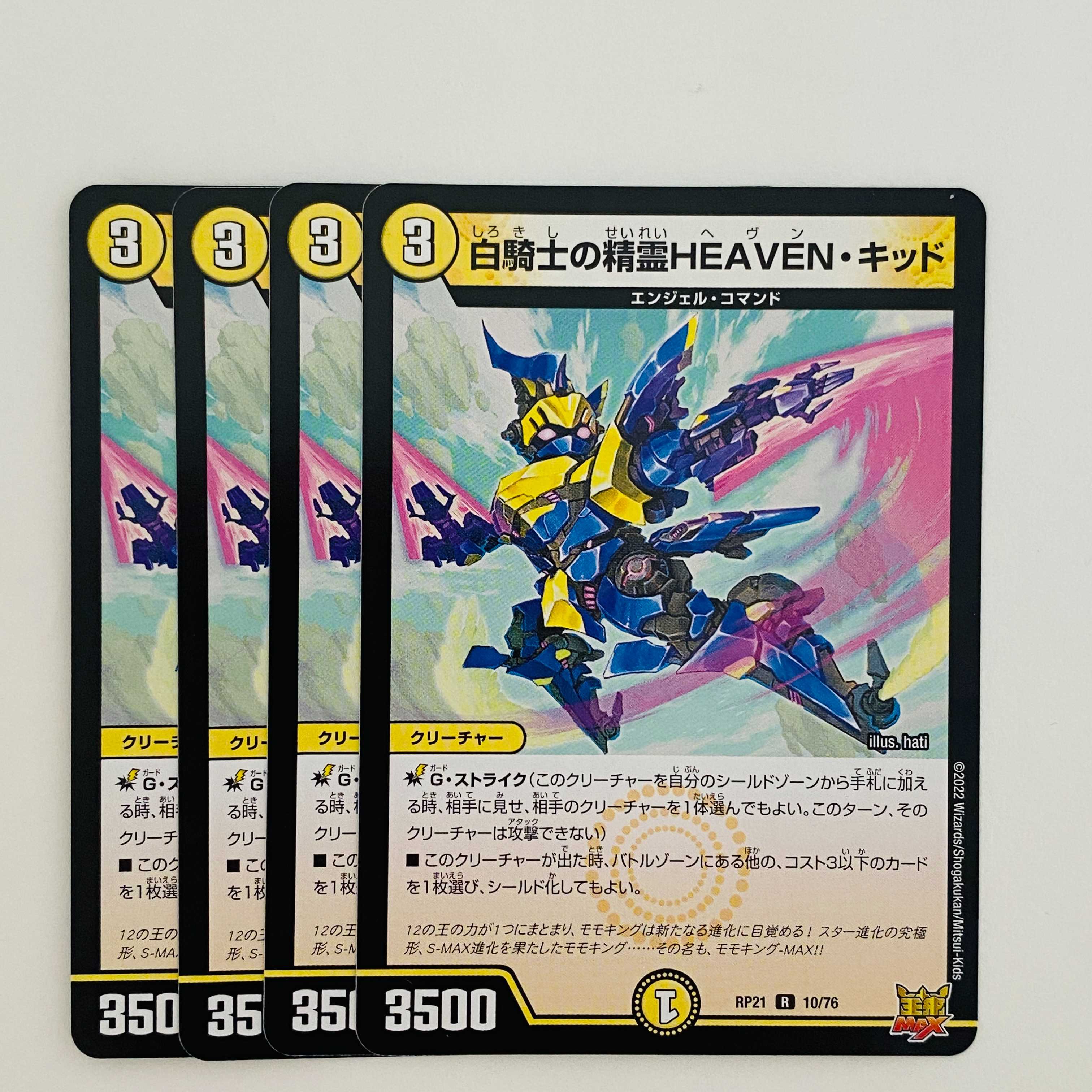 White Knight's Spirit HEAVEN Kid [Rare] 4 copies DM-RP-21-10
