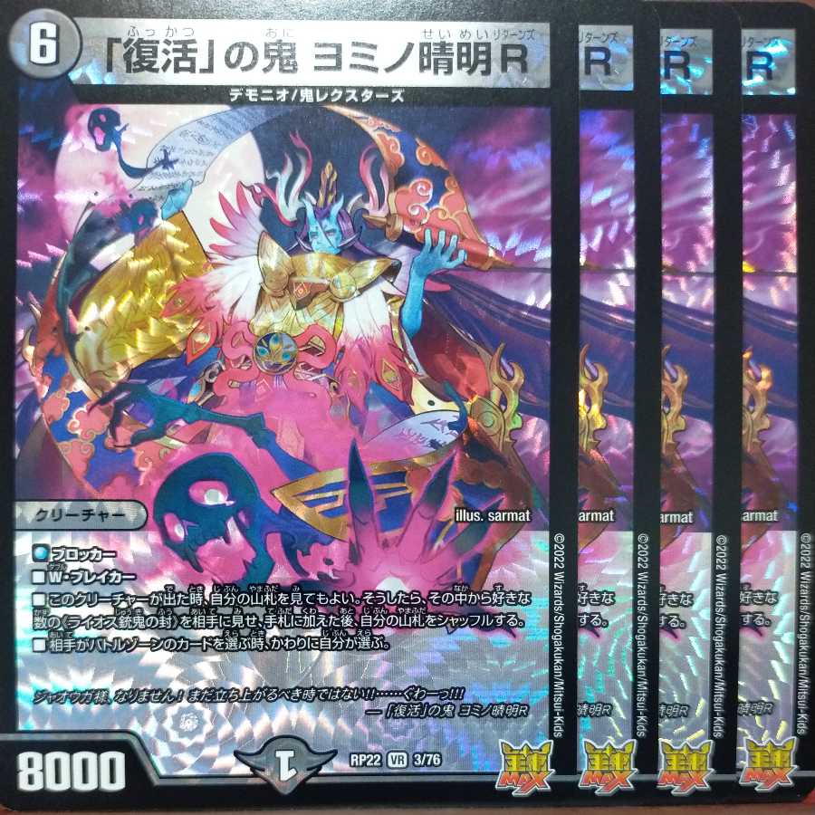 Exclusive for Mr. 1234 cry40 set discount "Recover" demon Yomino-Seimei R