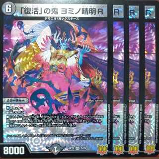 Exclusive for Mr. 1234 cry40 set discount "Recover" demon Yomino-Seimei R