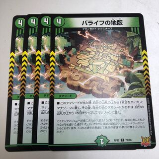 バライフの地版　4枚