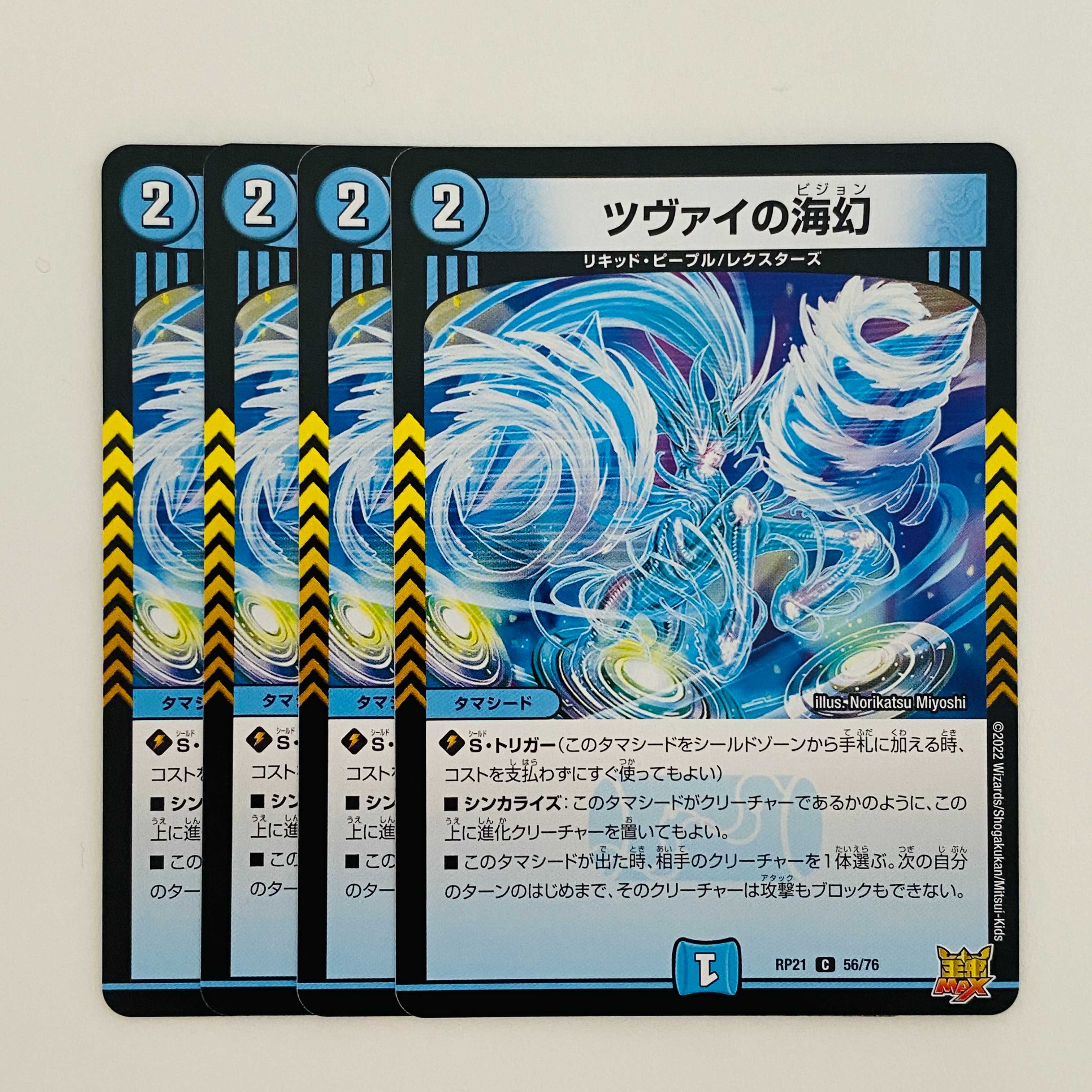 Umi phantom of Zwei [Common] 4 copies DM-RP-21-56
