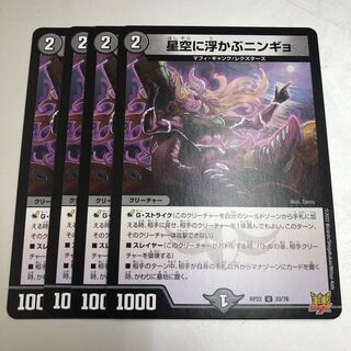 Ningyo in the starry sky 4 sheets