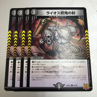 4 seals of Laios Gun Demon