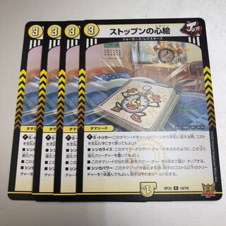 Stoppen's heart picture 4 sheets