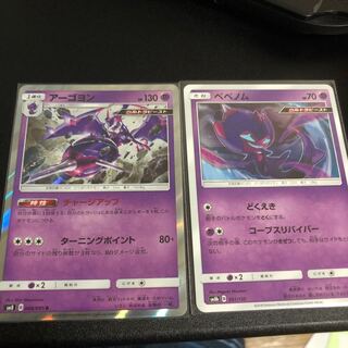 アーゴヨン チャージアップ 進化セット