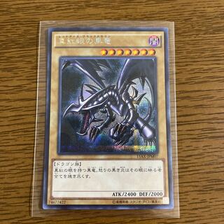 。ガッツマン様専用　真紅眼の黒竜 シークレットレア