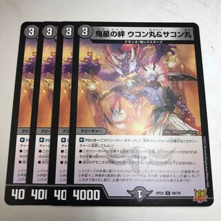 Oniboshi no Kizuna Ukonmaru & Sakonmaru 4 sheets