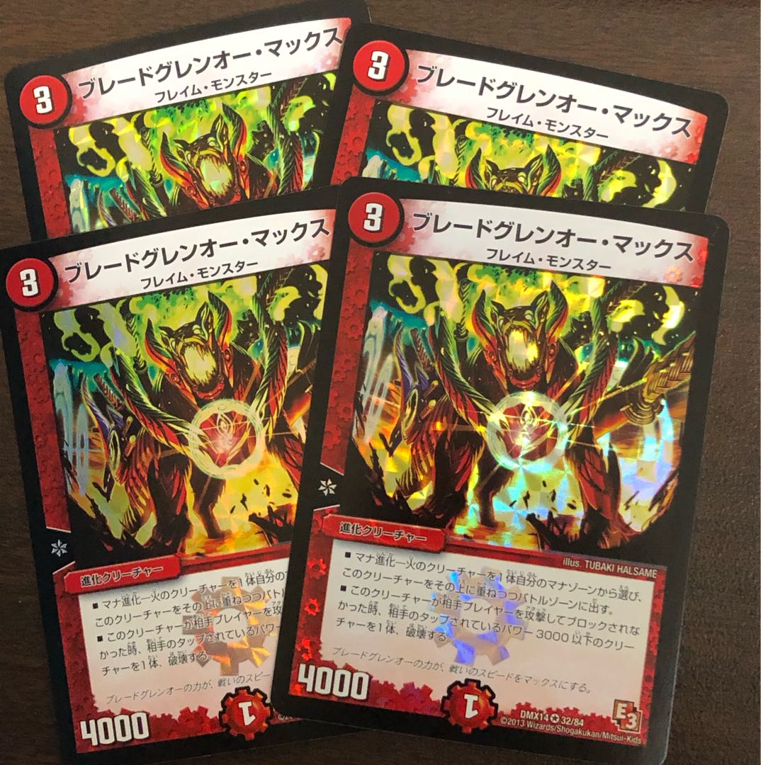 ブレードグレンオー・マックス