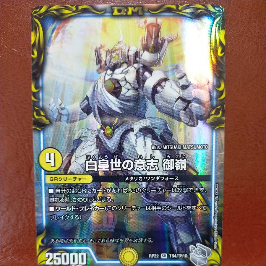 cry60 set discount will of the White Emperor Gorye (20th Silver Treasure)