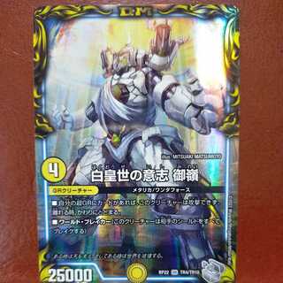 cry60セット割引　白皇世の意志 御嶺(20th銀トレジャー)