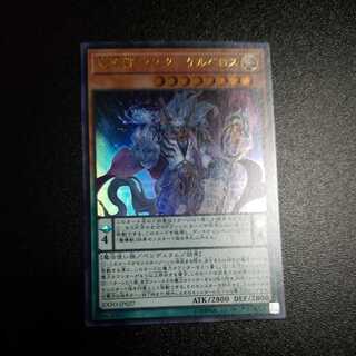 Mythical Beast Master Cerberus