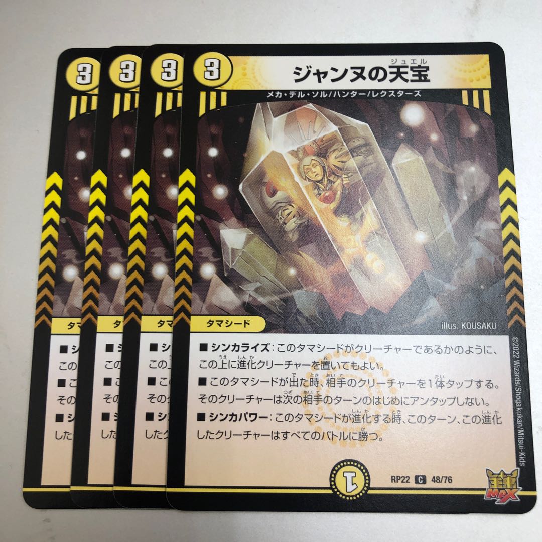 Jeanne's Heavenly Treasure 4 pieces