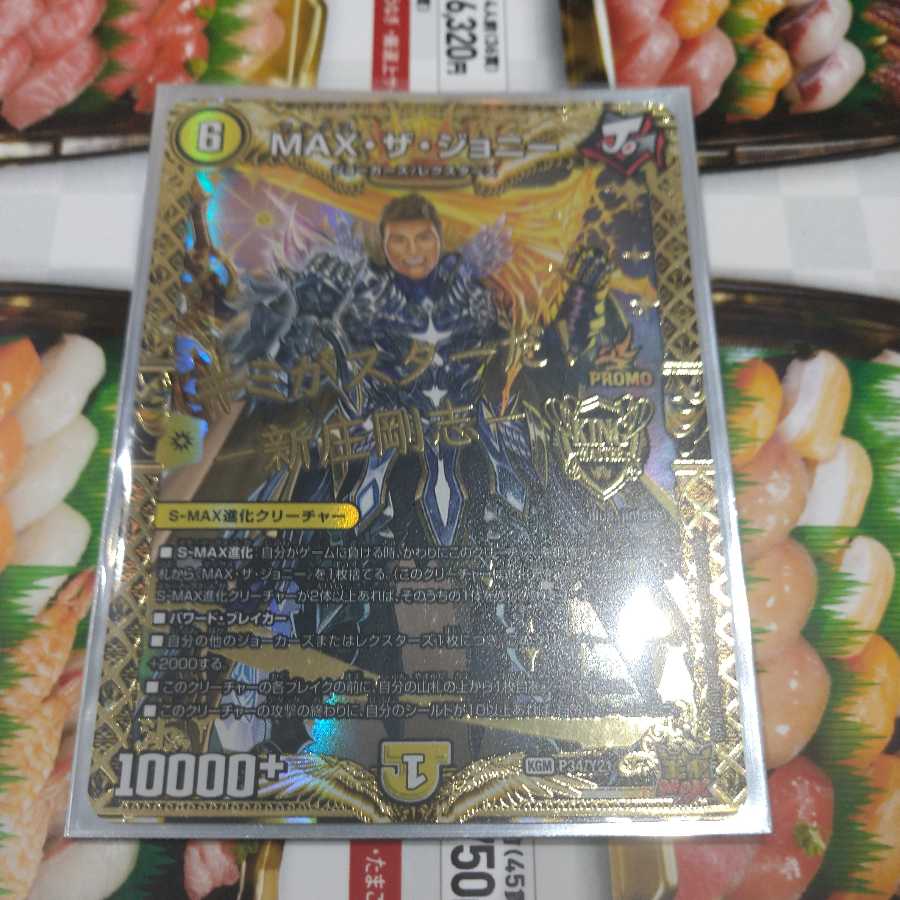 MAX the Johnny KGM Promo