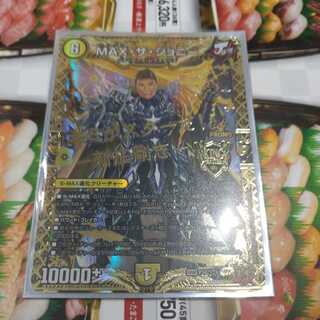 MAX the Johnny KGM Promo