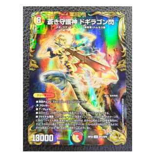 Gold Treasure] Blue Guardian God Dogiragon Flash Islandmoto Kazuhiko