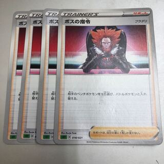 ボスの指令[フラダリ] 4枚